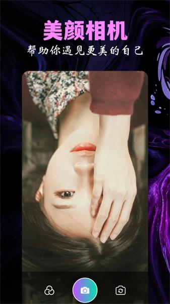 魅影秀相机  v4.1.4