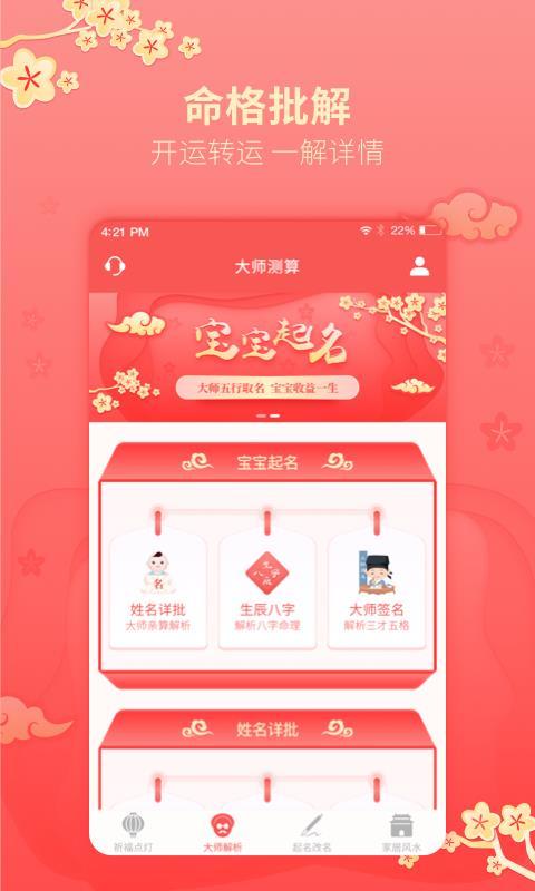起名取名软件  v6.4.3