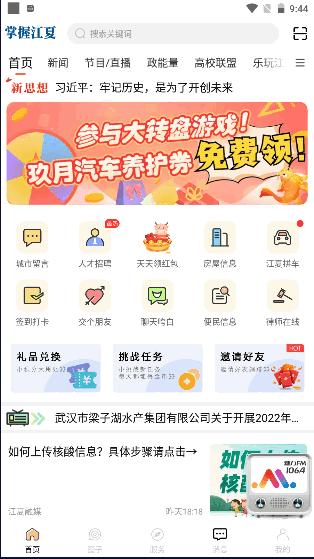 掌握江夏app下载手机版 v6.3.2 最新版本 v6.3.2 最新版本