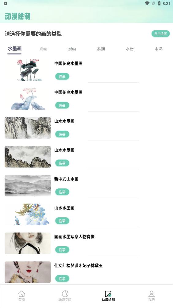 漫自由画画软件 v1.4 安卓版