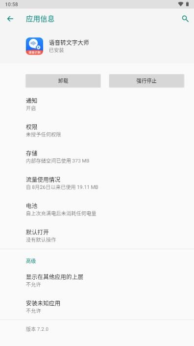 语音转文字大师免费版 v7.2.0 最新版