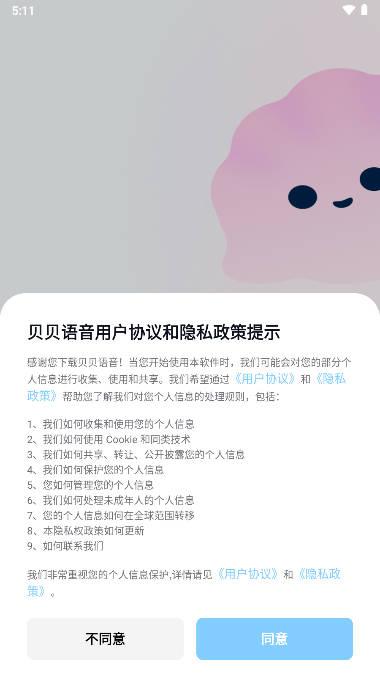 贝贝语音app安卓版 v1.1.0 官方版 v1.1.0 官方版
