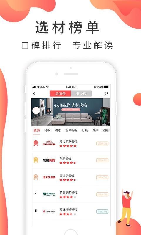 装修说  v6.3.3