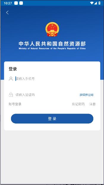 自然资源部永久基本农田查询平台app v3.1.2 官方手机版