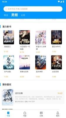 爱书阅读app蓝色版本