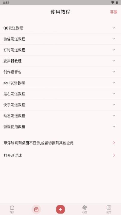 XA变声器app官方正版手机版 v10.0.7 安卓版