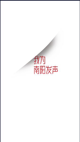 顶端南阳客户端app2024最新版本 v1.0.0 官方手机版 v1.0.0 官方手机版