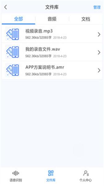 录音转文字助手 