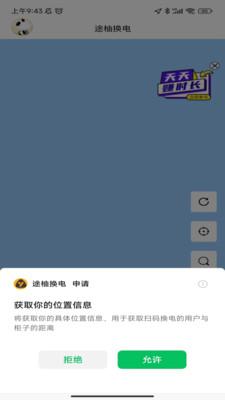 途柚换电下载2023官方版 v1.0.0 安卓正式版 v1.0.0 安卓正式版