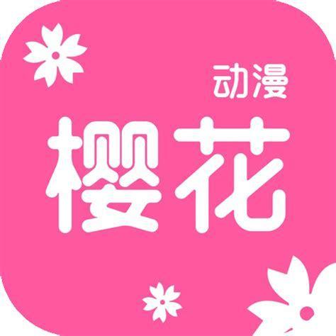 樱花动漫2号手机安卓免费播放器 v1.2.1 免费版