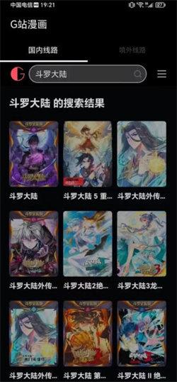 G站漫画免费版  v6.2.1