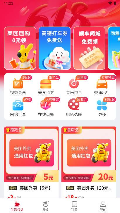 省钱无忧平台 v1.0.1 安卓最新版