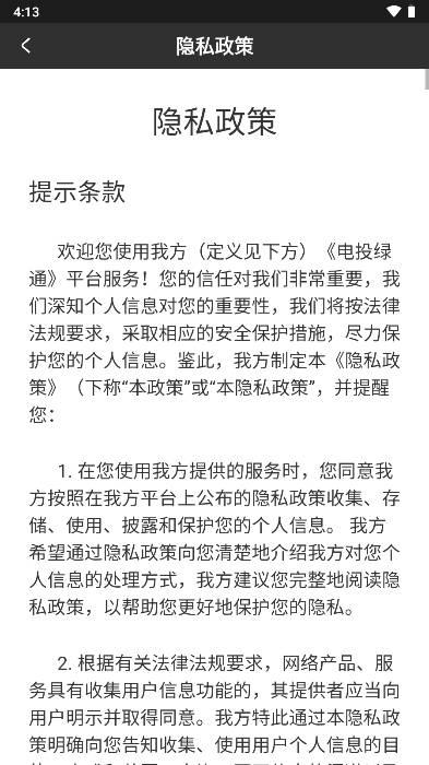 电投绿通app智能换电平台 v1.2.3 官方版