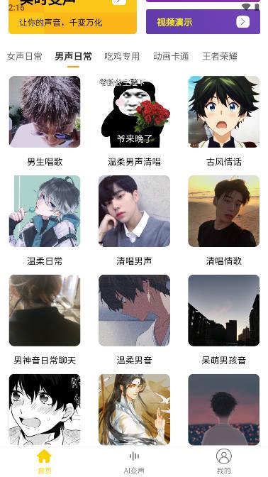 课程赠品手机变声器app(主播同款) v1.0.2 安卓手机版