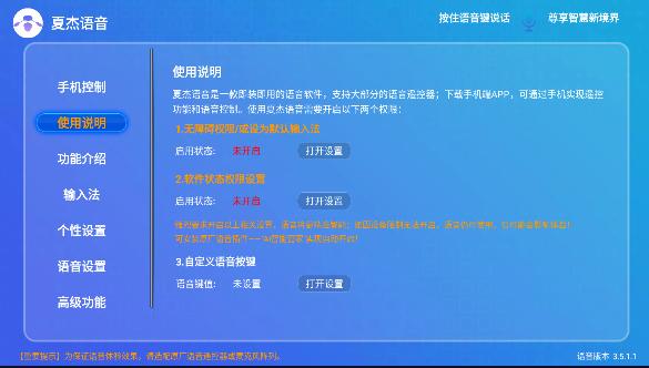 夏杰语音电视盒子助手APP免费版 v3.5.1.1 安卓版 v3.5.1.1 安卓版
