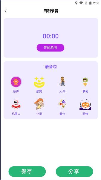 御姐变声器软件免费版2023最新 v1.0.0 安卓版