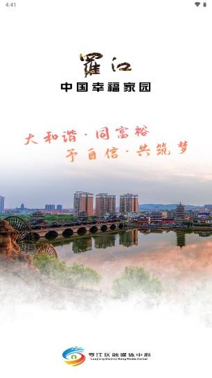 德阳市幸福罗江融媒体app v4.3.1 手机版