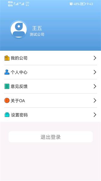 翔明办公协同管理系统 