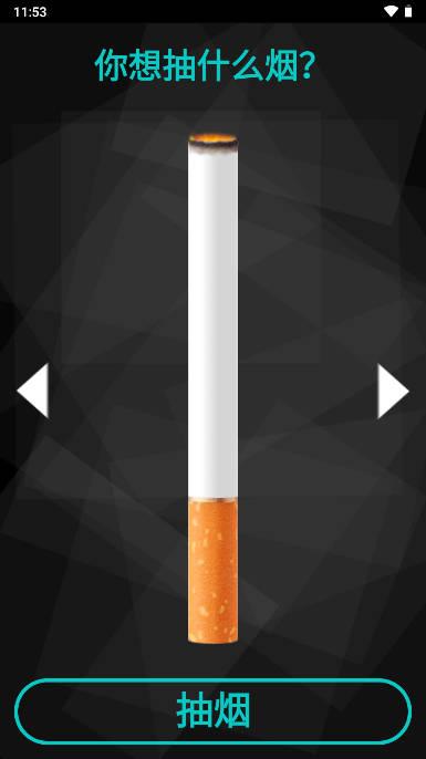 it smoke虚拟抽烟app v1.0 安卓手机版 v1.0 安卓手机版