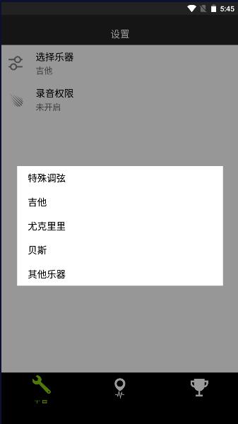 泊语古筝尤克里里调音器APP2024最新 v5.1.0 安卓手机版 v5.1.0 安卓手机版