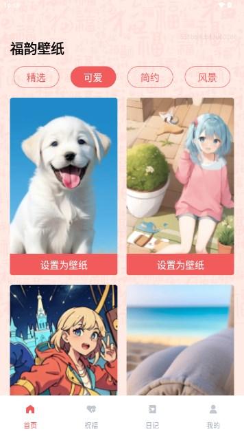福韵壁纸app官方正版 v0.1.0.5 安卓版
