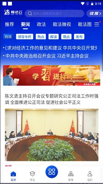 赣法云下载官方下载最新版本 v1.0.7 安卓手机版