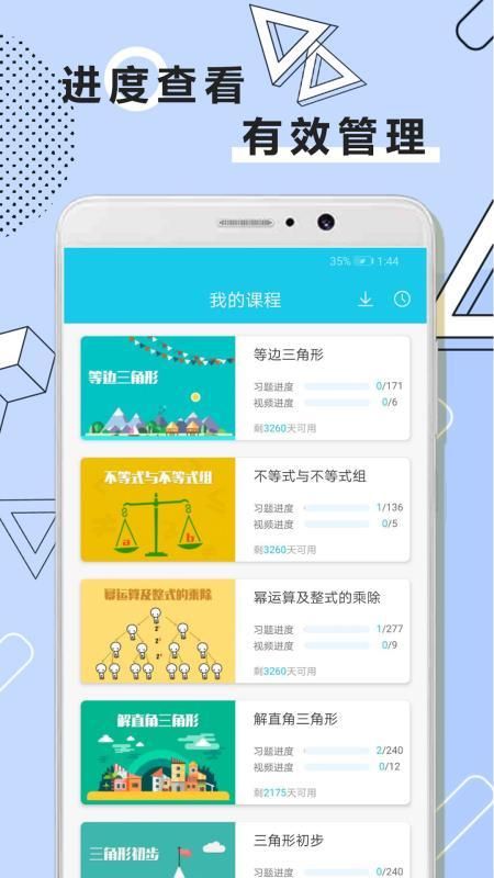 初中数学全套精讲 