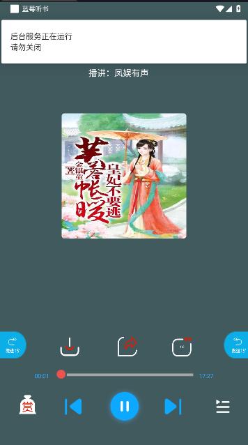 蓝莓听书APP免费版 v1.4 安卓版 v1.4 安卓版