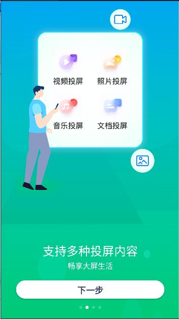 一键投屏电视APP免费版 v1.3.1 安卓版 v1.3.1 安卓版