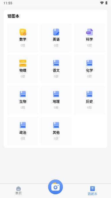 试卷还原软件下载2024免费版 v5.26 安卓手机版