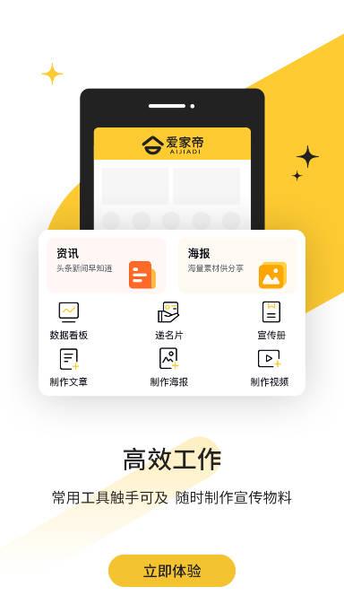 爱家帝全屋整装平台 v1.1.3 安卓版 v1.1.3 安卓版