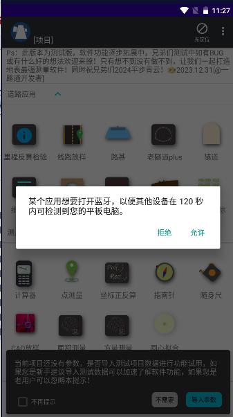 一路通公路测量软件下载手机版 v5.0.7b 安卓版