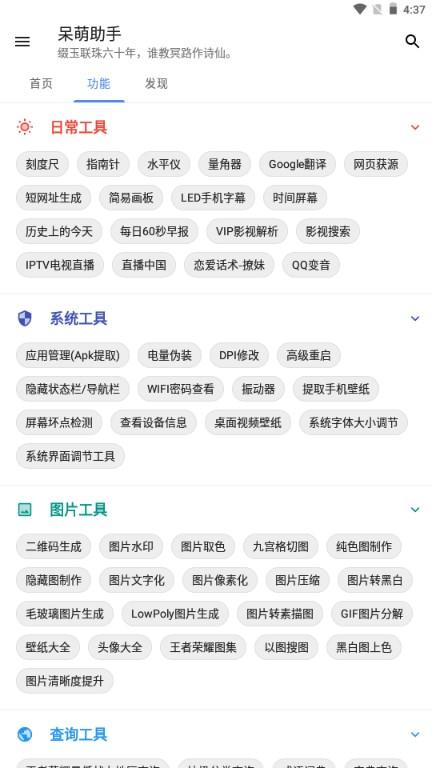 呆萌助手工具箱app手机版 v1.1.8 安卓版 v1.1.8 安卓版