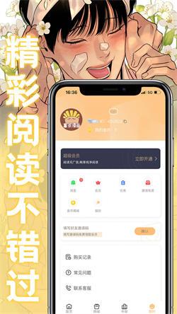 薯条漫画免费版  v5.1.3