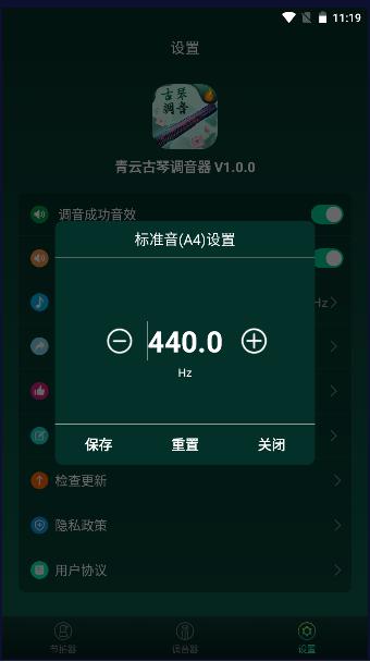 青云古琴调音器手机版 v1.0.0 安卓版