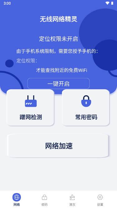 无线网络精灵app v1.0.0 安卓手机版 v1.0.0 安卓手机版