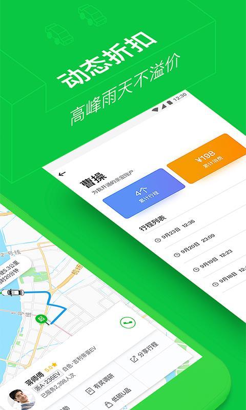 曹操专车  v4.5.3