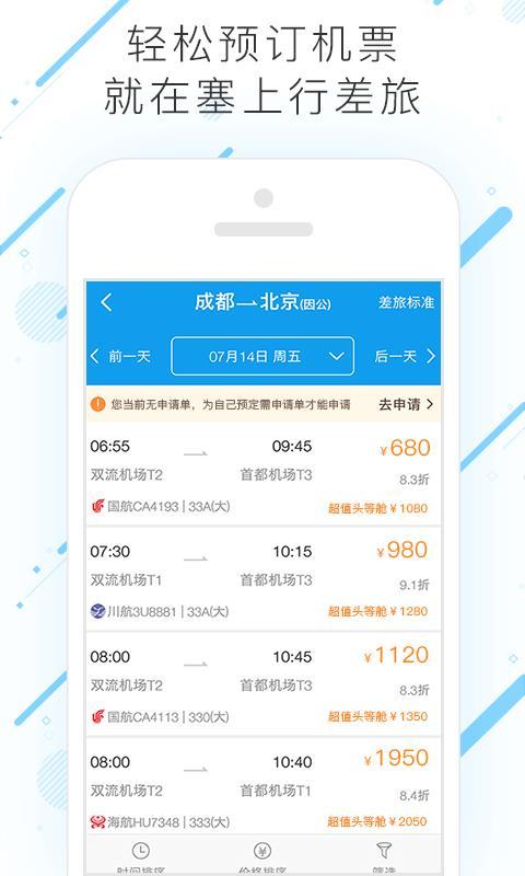 塞上行差旅  v5.0.4
