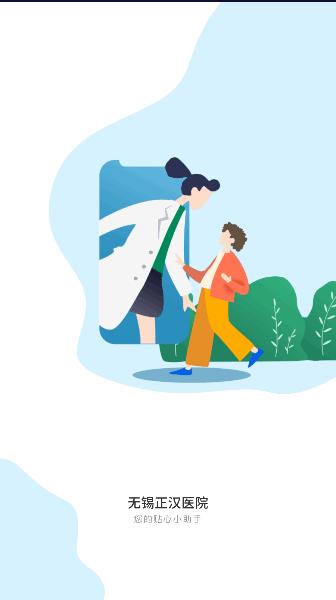 正汉医生app下载安装最新版 v1.0.0 安卓版 v1.0.0 安卓版