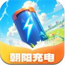朝阳充电 