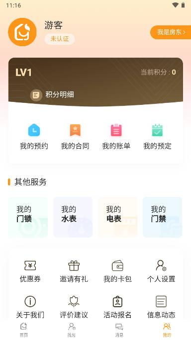 合肥承寓租赁app安卓版 v1.0.1 官方手机版