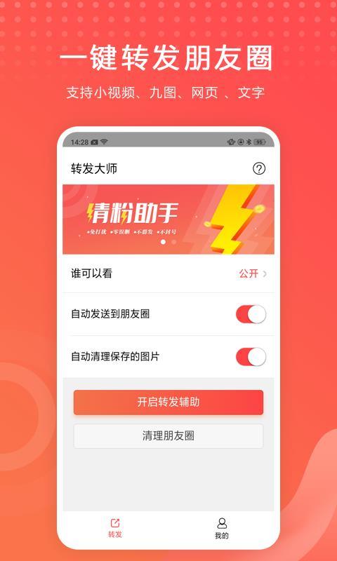 转发大师  v6.0.2
