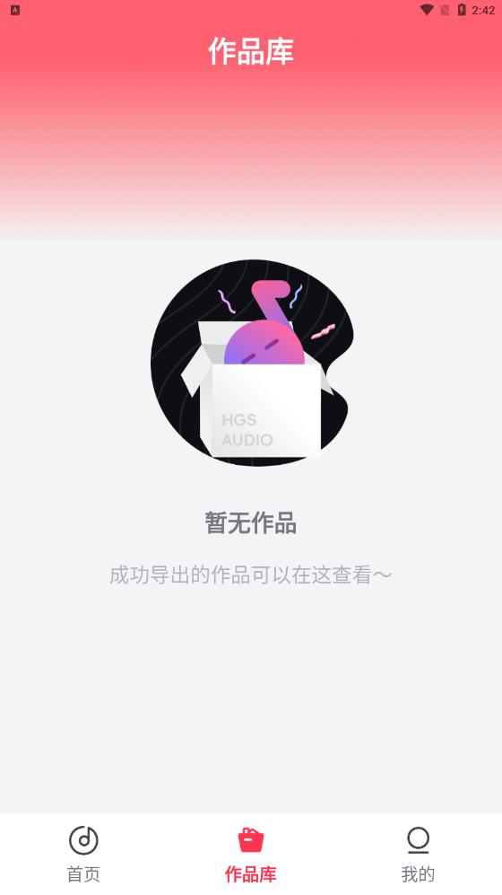 嗨格式音频转换器 v1.0.1 安卓版 v1.0.1 安卓版