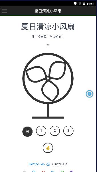 夏日清凉小风扇APP纯净版 v2.0.1 安卓去广告版 v2.0.1 安卓去广告版