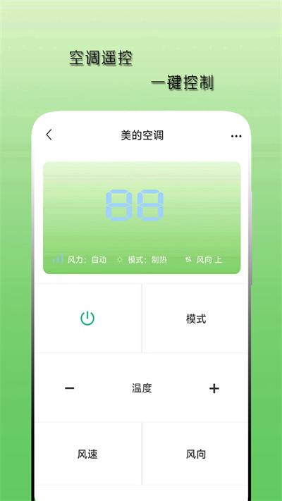空调遥控器天天 