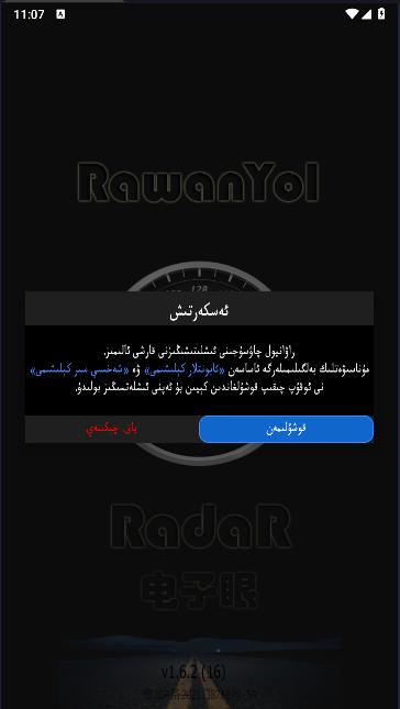 RawanYol电子眼手机版 v1.6.2 安卓版 v1.6.2 安卓版