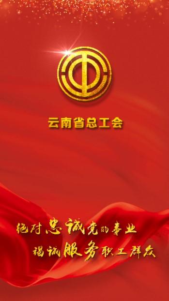 云岭职工手机客户端 v1.10.8 安卓版