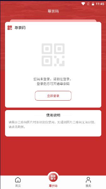 尊崇app官方下载安卓版 v2.1.6 最新版 v2.1.6 最新版