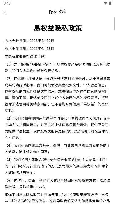 易权益最新下载app v1.0.4 安卓最新版 v1.0.4 安卓最新版