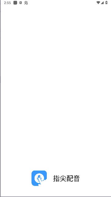 指尖配音解锁会员版 v3.1.1 安卓版 v3.1.1 安卓版